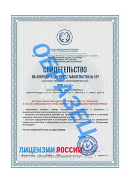 Свидетельство аккредитации РПО НЦС Вольно-Надеждинское Сертификат РПО